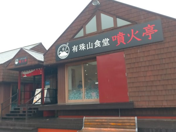 北海道昭和新山2761813