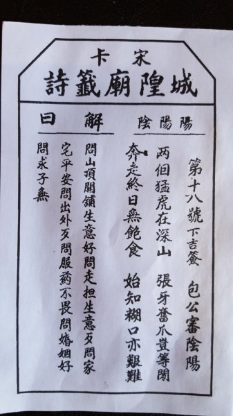 宋卡城隍廟籤詩2487500