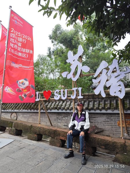 四川蘇稽古鎮、峨眉山恒邁酒店2939173