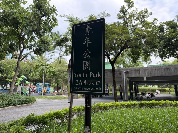 [2026臺北健走趣-06/50] 2026_0712_青年公園3098522