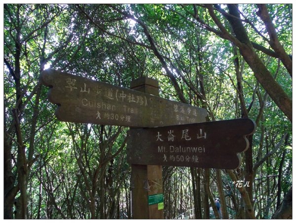 大崙頭尾山(小百岳)657682