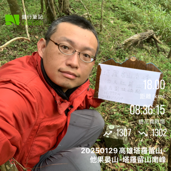 20250129高雄塔羅留山-塔羅留山南峰-他果晏山2705265