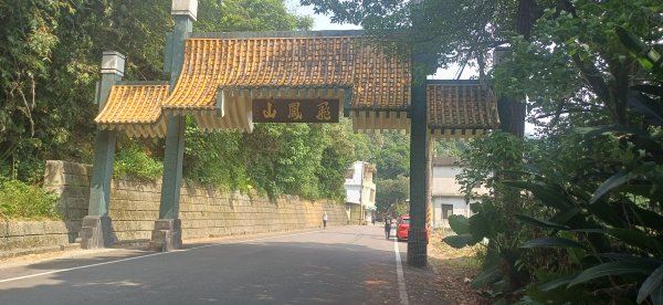 飛鳳山+中坑山.新竹芎林封面