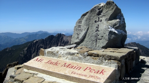 玉山主峰一日單攻 - 免抽排雲山莊