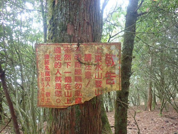 探訪消失的白雪村+北霞山東水兒玉山O型縱走1991100