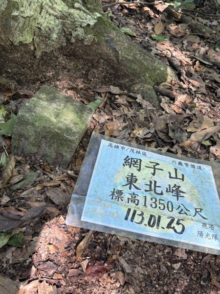 20251116鳴海山、網子山登山步道2938403