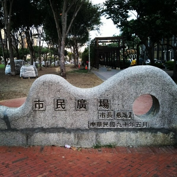 台中市民廣場1913078