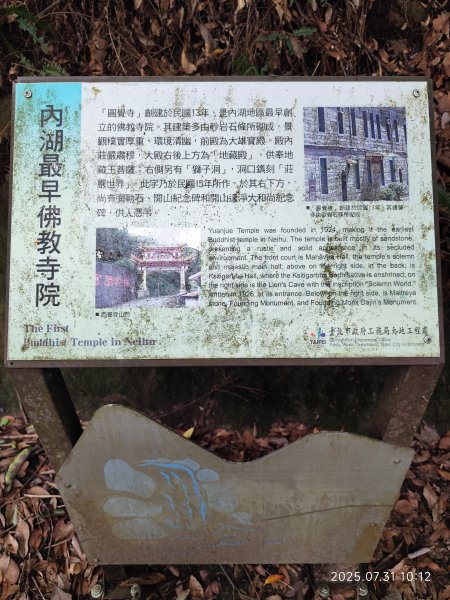 大湖公園→大溝溪生態治水園區→圓覺寺步道→圓覺瀑布→圓覺寺→鯉魚山步道【臺北大縱走 4、臺北健走趣】2849117