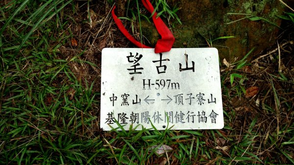 基隆聖稜線-陡不停的五四大縱走2787855