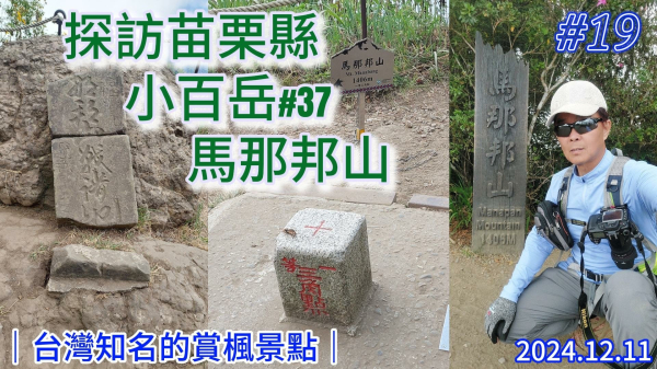 ｜馬那邦山登山步道｜台灣知名的賞楓地點｜全程路況解析｜爬山又可車宿的停車場｜
