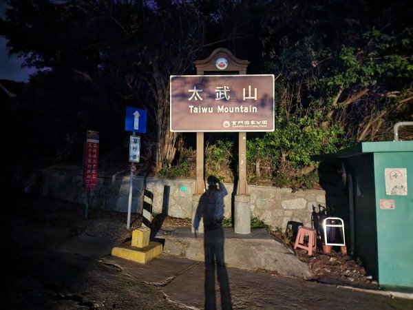 小百岳No.99⛰太武山2694984