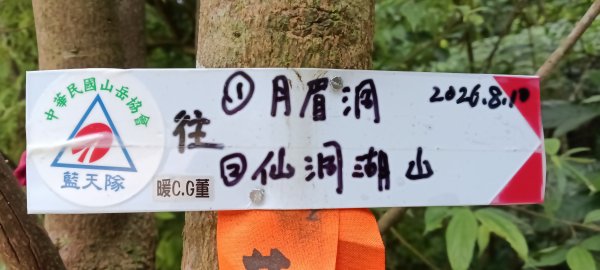 基隆市月眉洞步道-仙洞湖山-姑娘廟P字走3121980