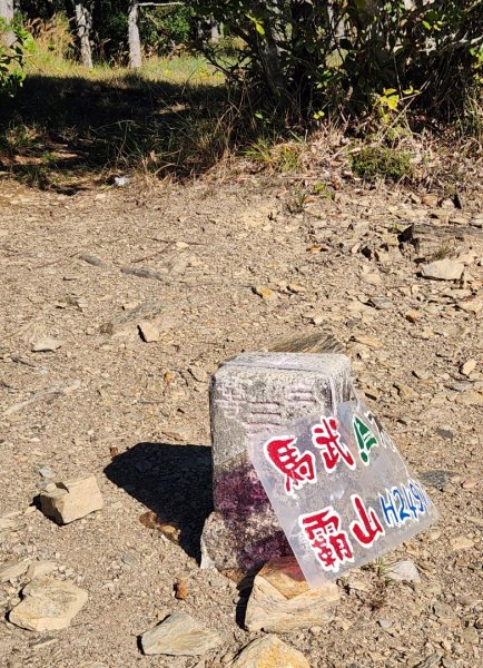 【中級山】馬武霸山，實至名歸的百岳觀景台2937744