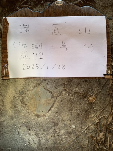 20250128高雄漯底山-北峰-西北峰2705221