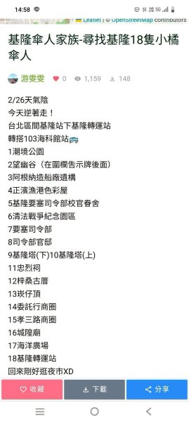 基隆傘人家族尋寶之旅 2-1: 海科館、潮境公園、望幽谷2800579