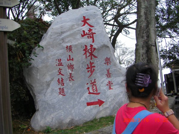 橫山_山背山騎龍古道200802281961368