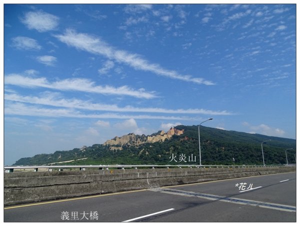 三義/火炎山之旅681248