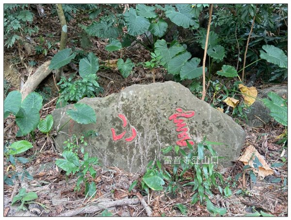 人頭山、靈山步道 連走2962201