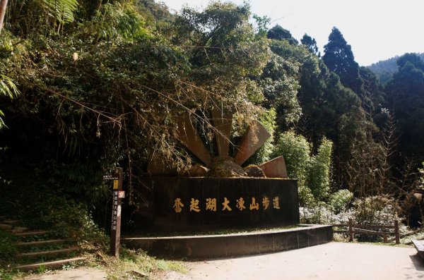 奮起湖大凍山步道2011373