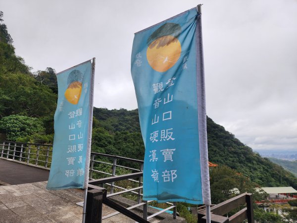 小百岳No.5⛰觀音山2645601