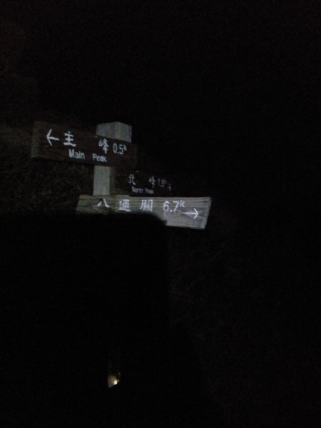 百岳：玉山北峰1554455