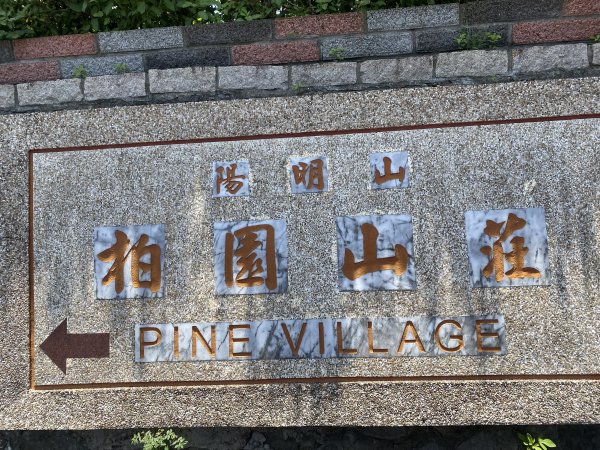 遺世古道的綠意與寧靜｜狗殷勤古道×至善園→平菁街健行路線2852154