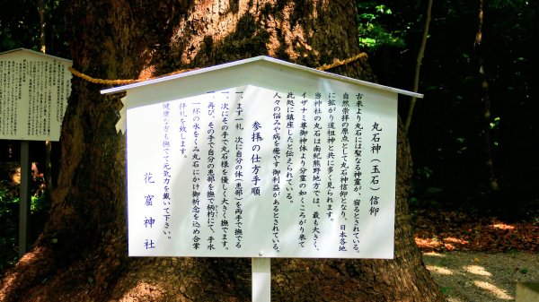 花窟神社,關宿,御在所岳2807578