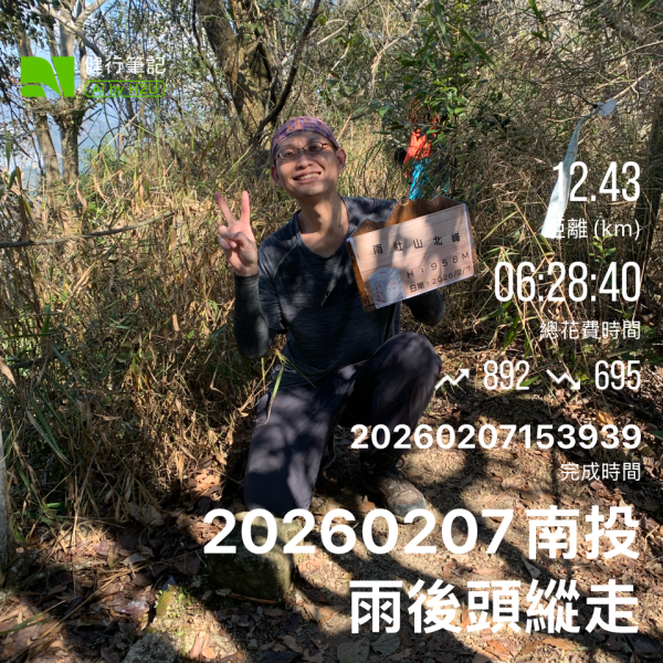 20260207南投雨後頭縱走2998096