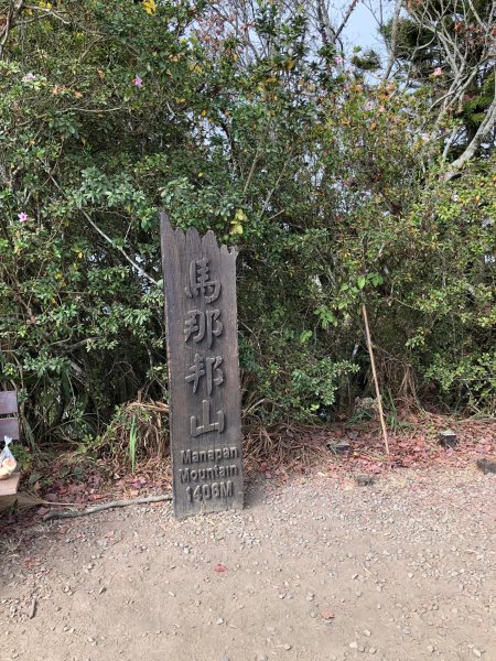 馬那邦山登山步道 NO 37 / 苗栗縣大湖鄉--我的第13座小百岳1598255