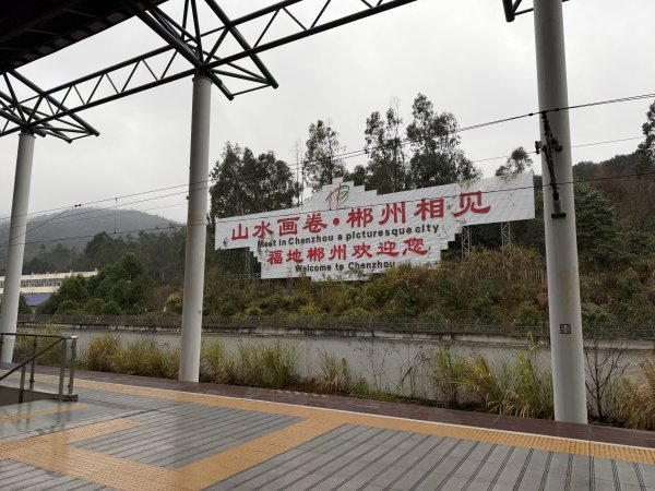 [茂名馬之行-15完] 2026_0120 湖南省郴州市2997310