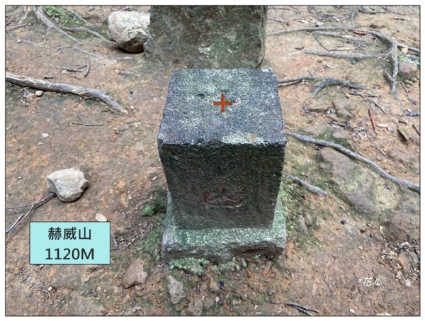 赫威山、多崖山、北插天山 連走2957279