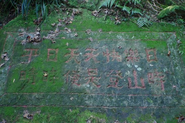 新北 貢寮 大石壁坑山、五酒桶山、龍崗山2980861