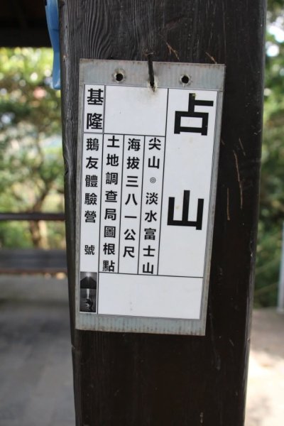 1070628占山步道3099081