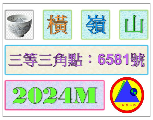 2025-12-11 : 橫嶺山