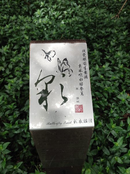 臺北大縱走第二段：二子坪至小油坑2827686