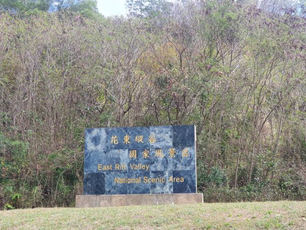 利吉惡地步道1267911