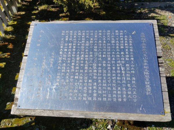 終於看到1000元背面的山景登頂玉山北峰／前峰2495942