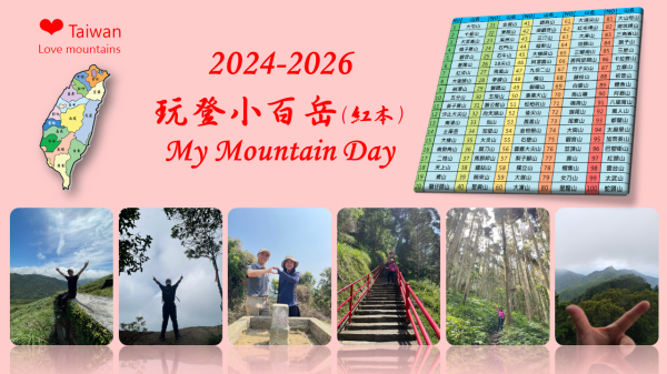 完登小百岳(第2刷+紅本認證)