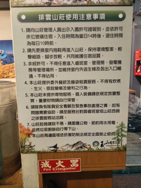 百岳：玉山北峰1554451