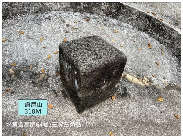 旗靈縱走(旗尾山、福美山、金字面山、人頭山、靈山)2996464