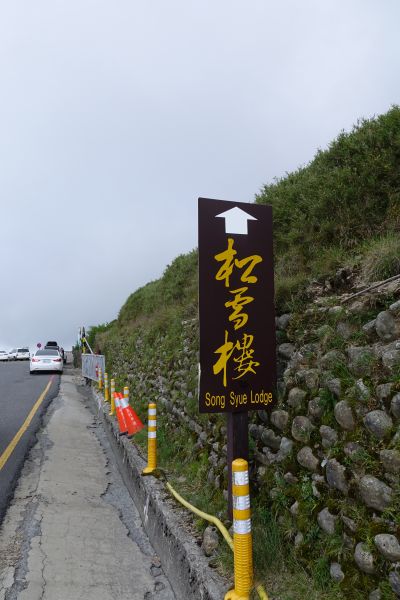 台灣百岳：合歡群峰166875