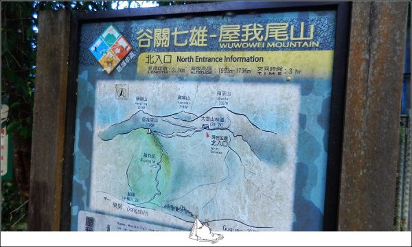 谷關七雄之，霧行屋我尾山411004