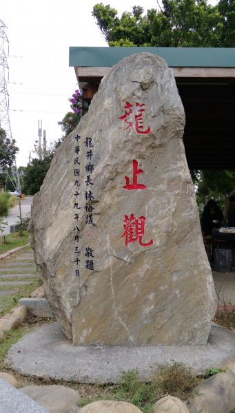 龍井 竹坑-南寮登山步道212649