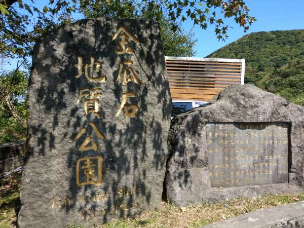 金瓜石地質公園-黃金神社693952