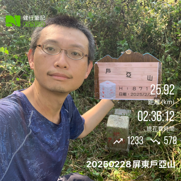 20250228屏東戶亞山2732836