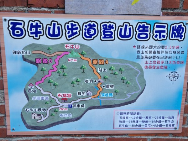 石牛山（小百岳）2909970