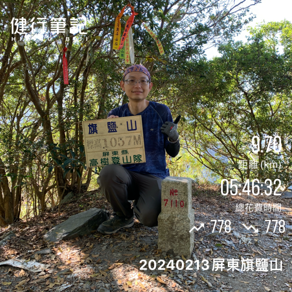 20240213屏東旗鹽山2431772