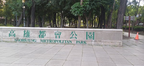 都會公園.高雄楠梓2787813