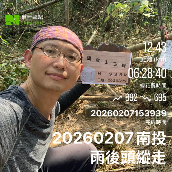20260207南投雨後頭縱走2998103