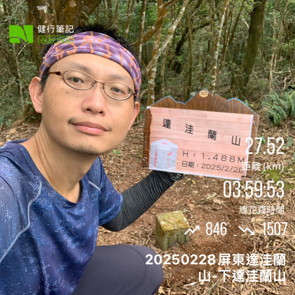 20250228屏東達洼蘭山-下達洼蘭山2732875